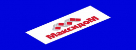 Макси Дом