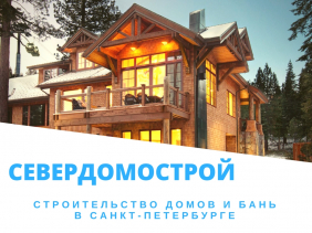 "Севердомострой" twitter