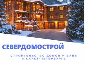 "Севердомострой"vk